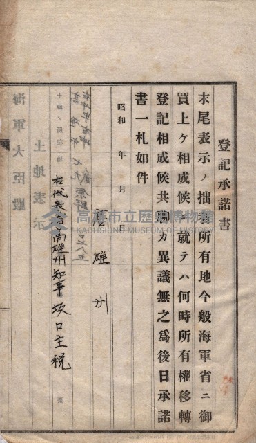 海軍關係賣拂綴藏品圖，第236張