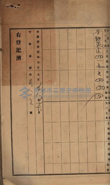 州財產－罹災救助買收土地登記藏品圖，第238張