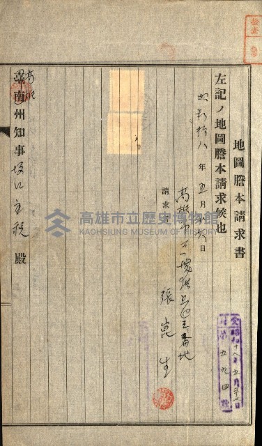 土地地圖謄本請求書（高雄州）藏品圖，第236張