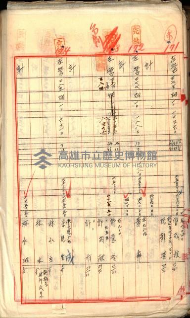 買收調書－左營、前峰尾、埤子頭、內惟
（買收關係－卅八之十）藏品圖，第236張