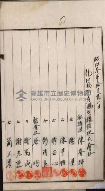 商業登記申請書類綴込帳－昭和三年一月至十二月藏品圖，第236張