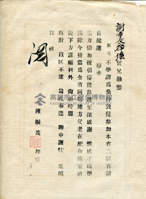 第二屆高雄市長選舉資料集藏品圖，第236張