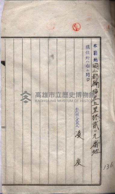海軍土地借上契約書
（施設部長印捺印済）藏品圖，第236張