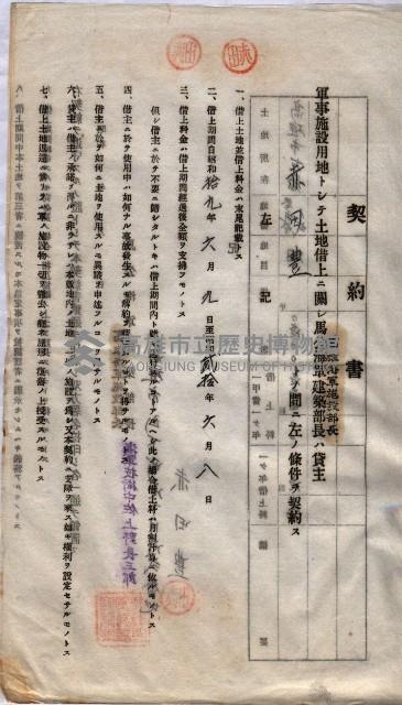 海軍土地借上契約書
（施設部長印捺印済）藏品圖，第836張