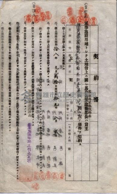 海軍土地借上契約書
（施設部長印捺印済）藏品圖，第636張