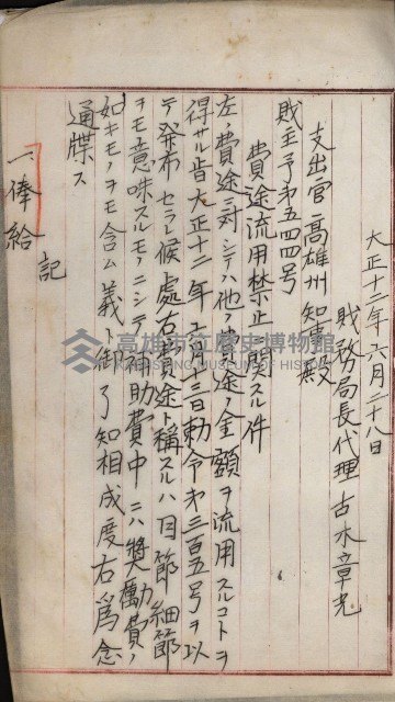 官有地整理費豫算關係書類
（地理系）藏品圖，第645張
