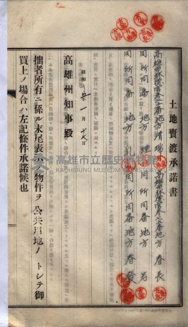 林德宮、五塊厝登記濟證綴
（林德官、五塊厝關係－九之三）藏品圖，第436張