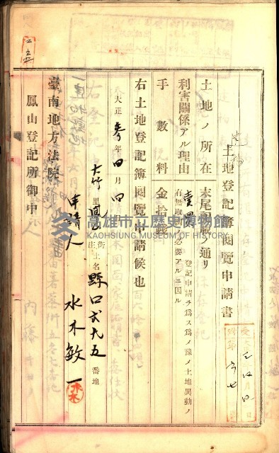 建物登記申請書、囑託書、通知書
附屬書類綴込帳（建申第壱號）藏品圖，第436張