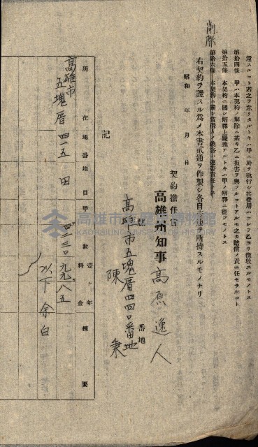 州有地貸付綴（高雄市）藏品圖，第441張