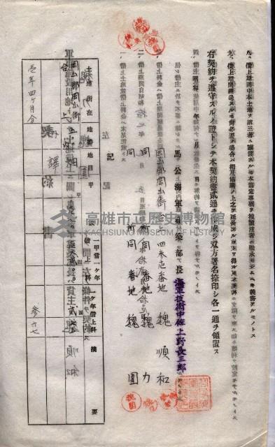 海軍土地借上契約書
（施設部長印捺印済）藏品圖，第436張