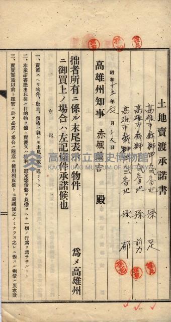 林德宮、五塊厝登記濟證綴
（林德官、五塊厝關係－九之三）藏品圖，第536張