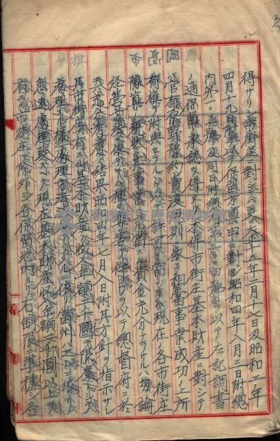  參考綴（土地區劃整理事業調）藏品圖，第536張