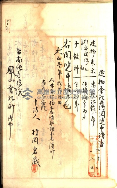 建物登記申請書、囑託書、通知書
附屬書類綴込帳（建申第壱號）藏品圖，第536張