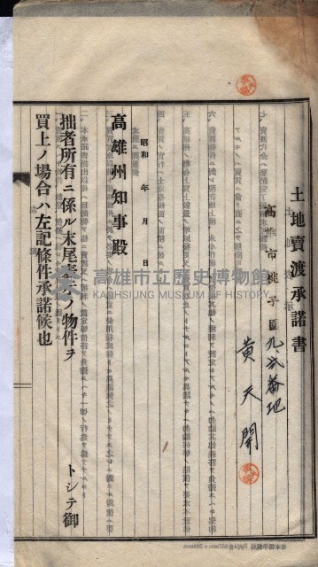 州買收地調書－登記濟証綴
（左營、埤子頭、前峰尾、內惟）藏品圖，第536張