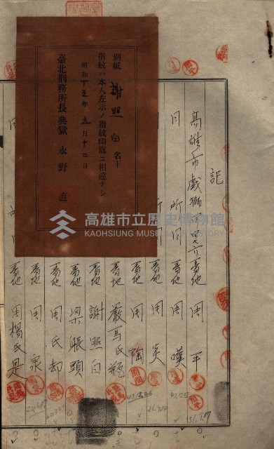 公共用地賣渡承諾書綴、賣渡證書（戲獅甲前鎮）藏品圖，第536張