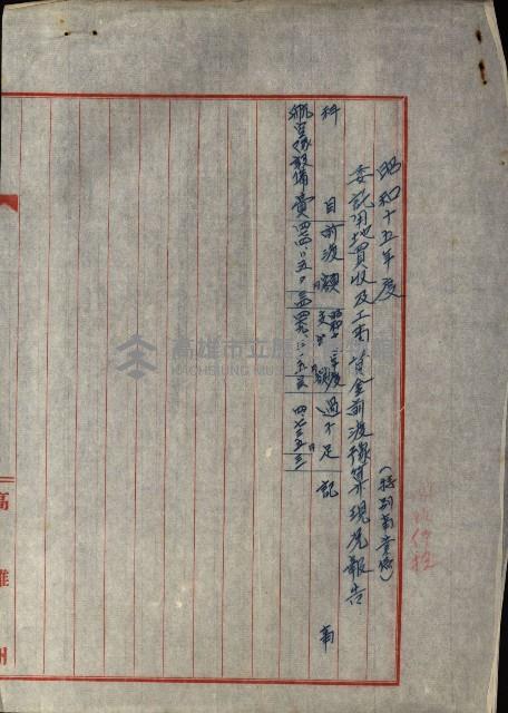 海軍豫算關係藏品圖，第538張