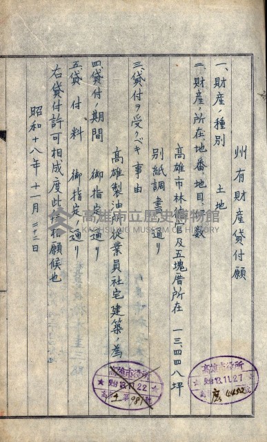 州有地貸付綴（高雄市）藏品圖，第541張
