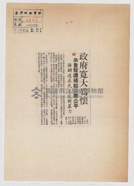 政府寬大為懷藏品圖，第1張