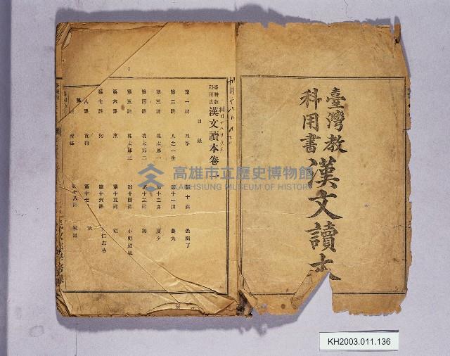 登錄號:KH2003.011.0136藏品圖，第1張