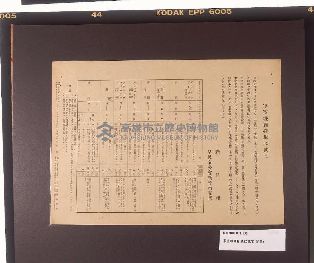 軍需纖維採取に就て宣傳單（關於軍需纖維採集宣傳單）藏品圖，第1張