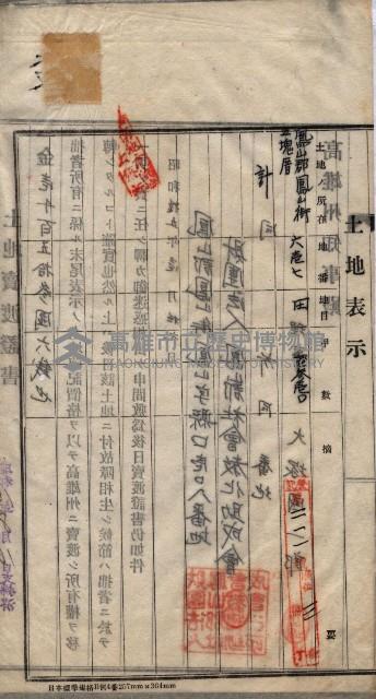 林德宮、五塊厝登記濟證綴
（林德官、五塊厝關係－九之三）藏品圖，第136張