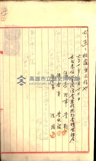 產業組合登記囑託書類綴入帳
（申產第拾號）藏品圖，第136張