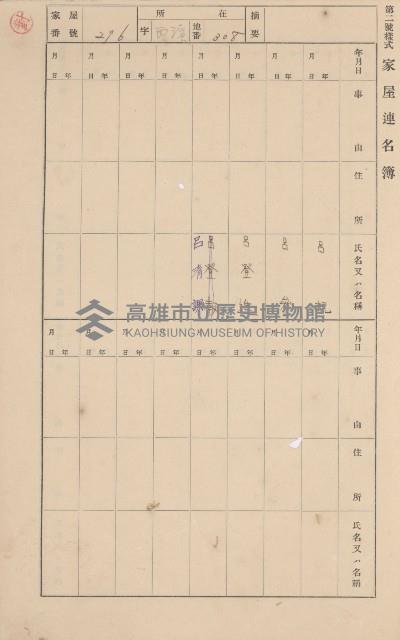 鳳山郡林園庄中芸家屋臺帳（二冊之內第二號）藏品圖，第136張