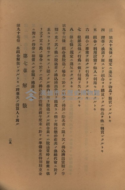 貸渡（旗山郡－許可人美濃信用組合）藏品圖，第141張