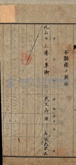 高雄州公共用地－抵當權抹消登記書類綴
（買收關係－卅八之九）藏品圖，第136張