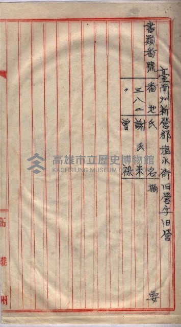 馬臨營第一六八號－昭和十六年七月藏品圖，第136張