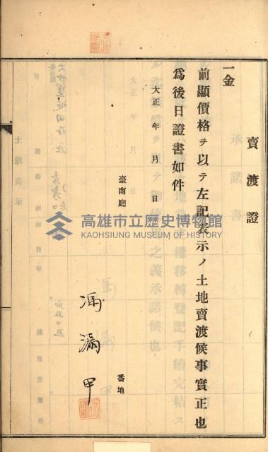 州財產－罹災救助買收
（罹災救助－二十之六）藏品圖，第136張