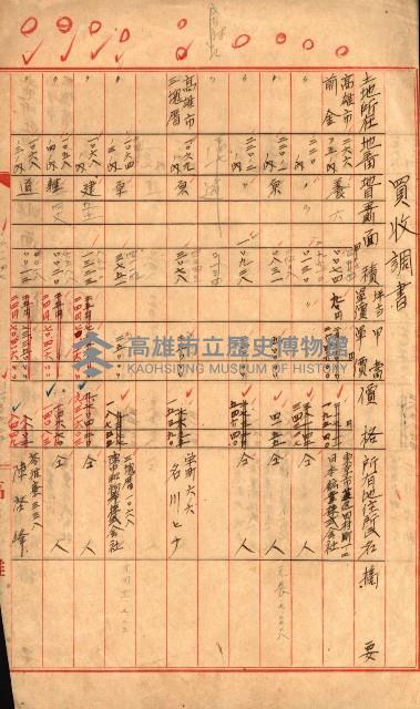高雄川第四號運河開鑿工事用地買收徵印狀況調藏品圖，第136張