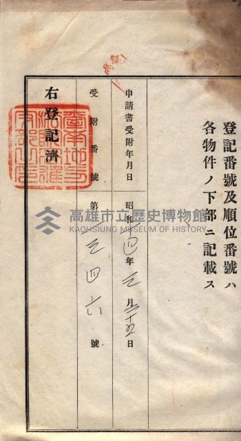 州買收地調書－登記濟証綴
（左營、埤子頭、前峰尾、內惟）藏品圖，第136張