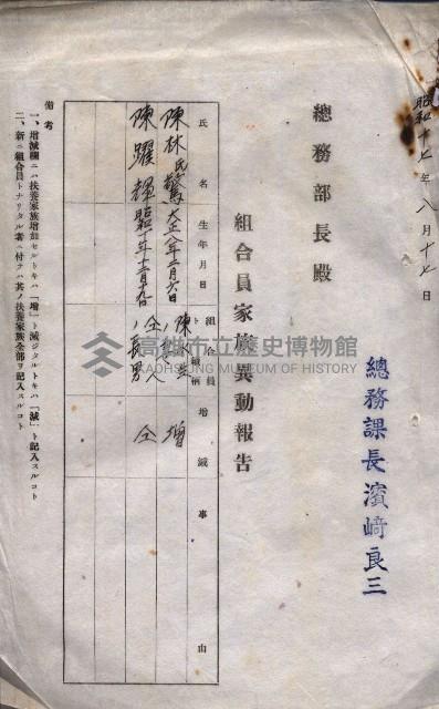 雜件綴（海軍關係）藏品圖，第137張