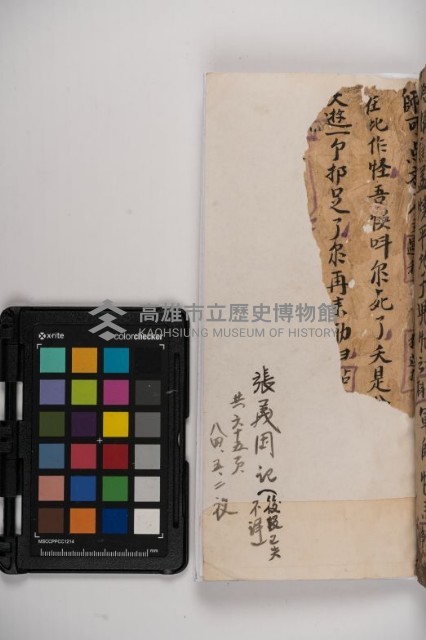 皮影戲劇本-《秦大遊》（清代本）藏品圖，第135張