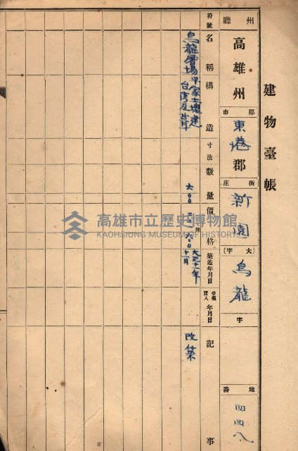 屠場建物臺帳（高雄州）藏品圖，第136張
