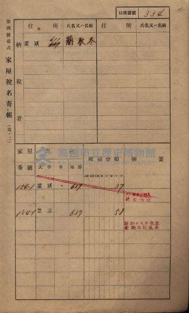 高雄州鳳山郡林園庄潭頭家屋稅名寄帳
（二冊之內第二號）藏品圖，第136張