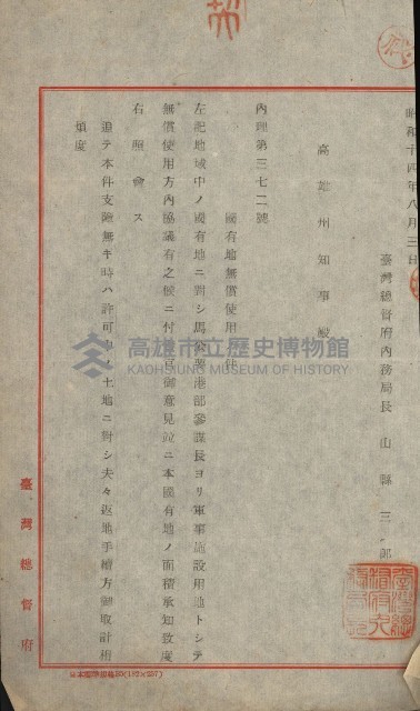 海軍管理換（壽山）藏品圖，第138張