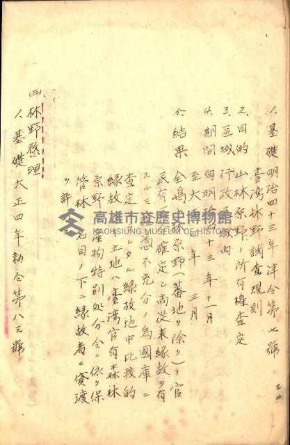 臺灣地理例規別冊（大野）藏品圖，第136張