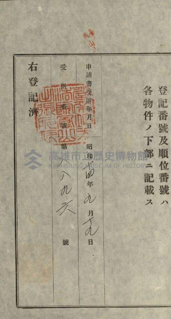 官民有地交換綴藏品圖，第137張