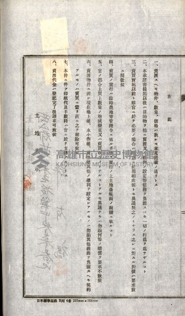 土地賣渡承諾書綴－完結
（阿公店溪治水工事用地－第一回買收）藏品圖，第136張