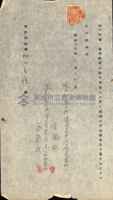 國有財產貸付許可綴（高雄州鳳山郡）藏品圖，第136張