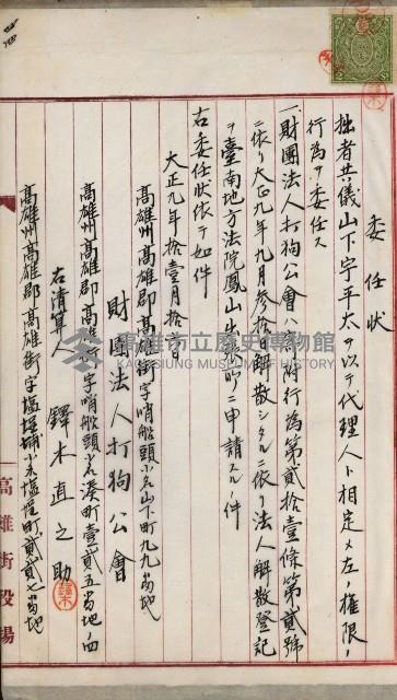 法人登記、申請書、通知書、屆書
附屬書類綴込帳
（申法第六號）藏品圖，第137張