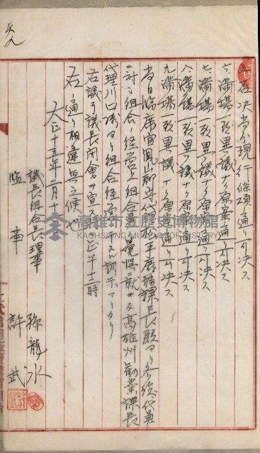 產業組合登記嘱託書類綴込帳藏品圖，第136張