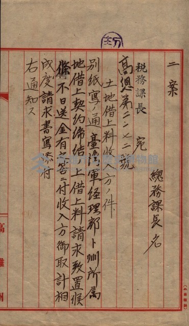 州有地臺灣軍借上契約綴藏品圖，第141張
