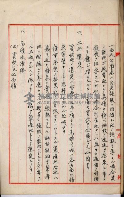 海軍用地高雄州公共用地交換件
（左營、草衙）藏品圖，第136張