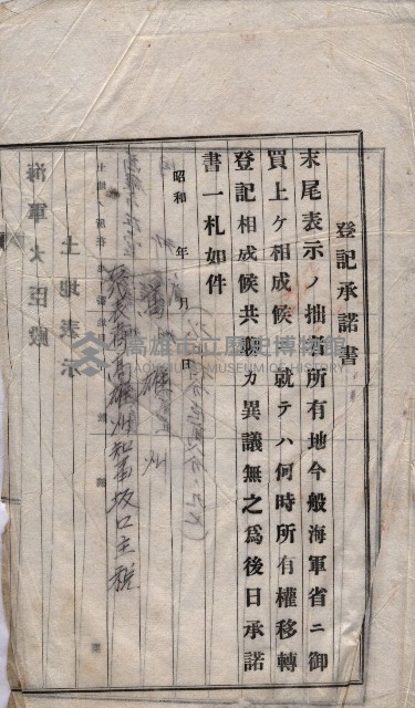 海軍關係賣拂綴藏品圖，第136張