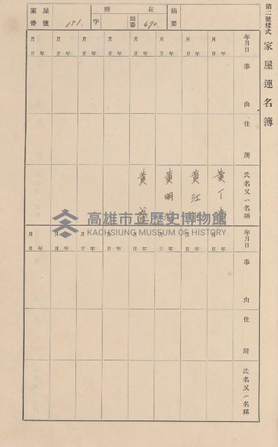 鳳山郡大樹庄九曲堂家屋臺帳（二冊之內第一號）藏品圖，第136張