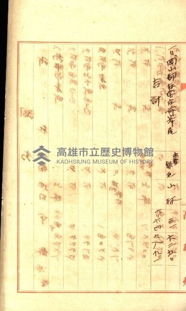 壽山公園貸下書類（指令第二一八號許可）藏品圖，第137張