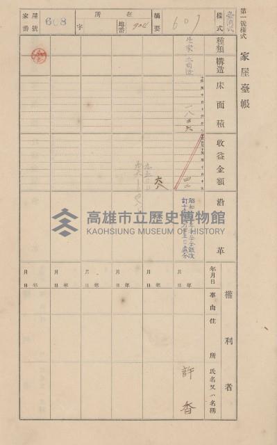 鳳山郡仁武庄翠屏村二之二家屋臺帳
（四冊之內第四號）藏品圖，第136張